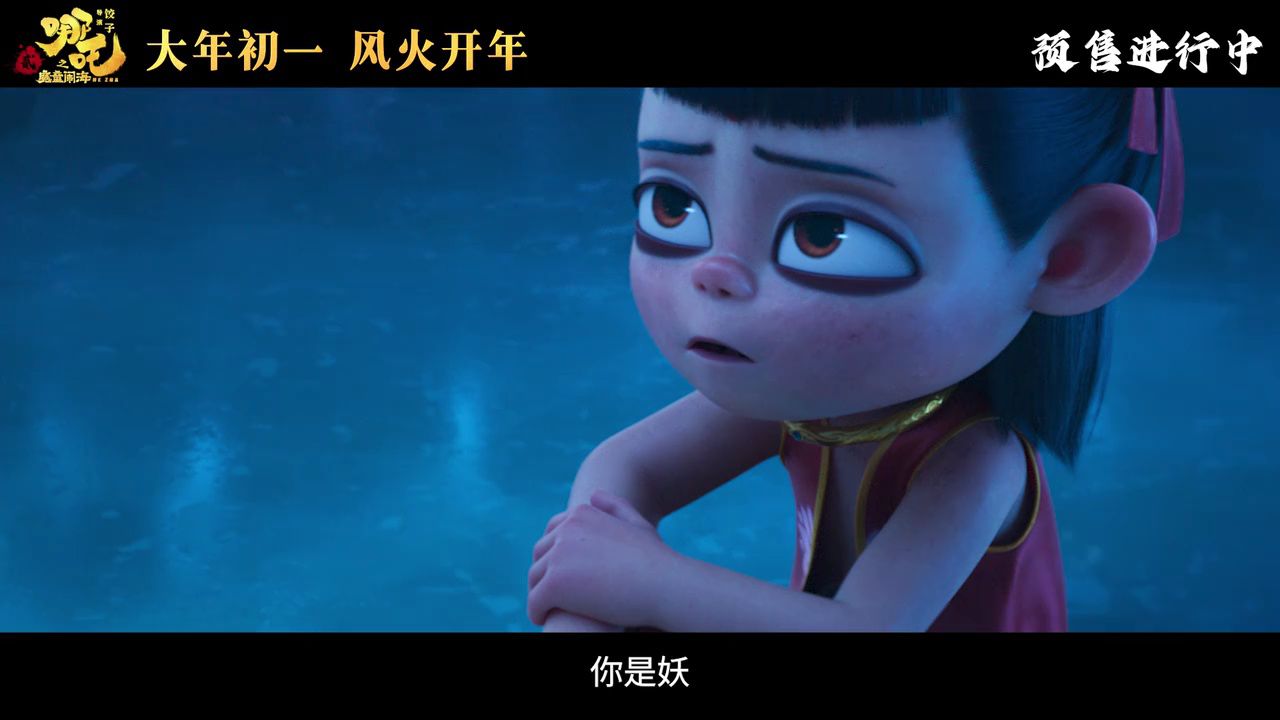 “四川造”《哪吒之魔童闹海》释新预告高燃之战暗藏玄机_高清
