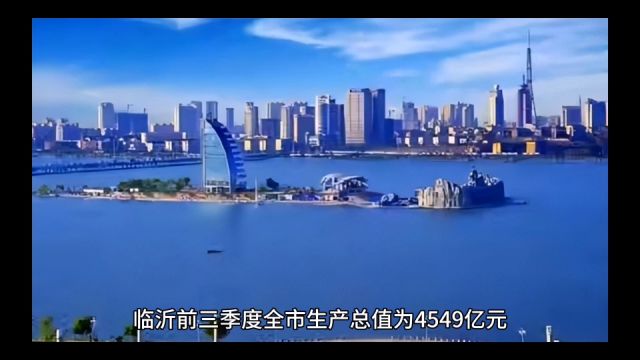 2023年19月临沂各地GDP表现,沂水总量第二,莒南增速居首