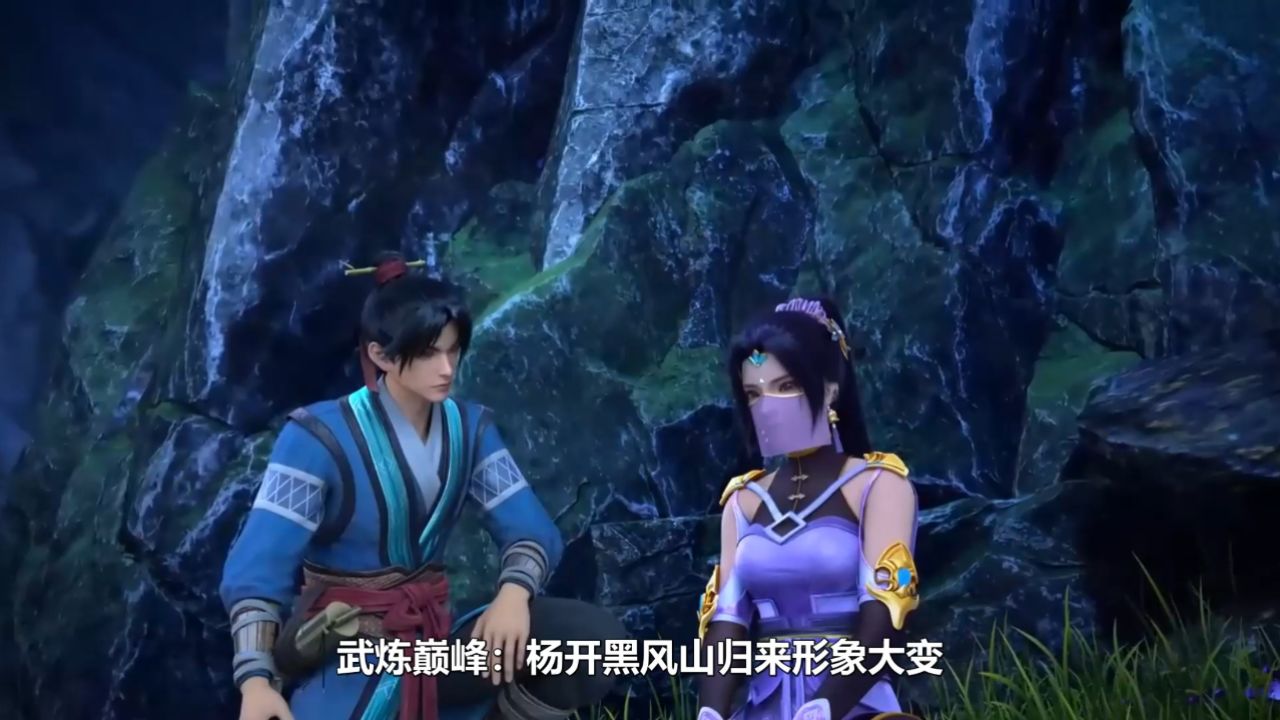 武炼巅峰:杨开黑风山归来形象大变,他手中神秘包裹能否带来意外惊喜?_高清1080P在线观看平台_腾讯视频