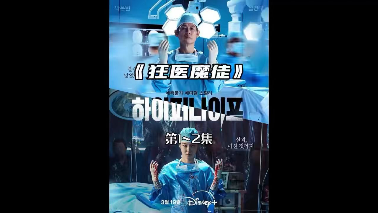 狂医魔徒_高清1080P在线观看平台_腾讯视频