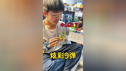 五一节炫彩9弹大比拼，谁中的卡更稀有我直接王者给他冲648！_高清
