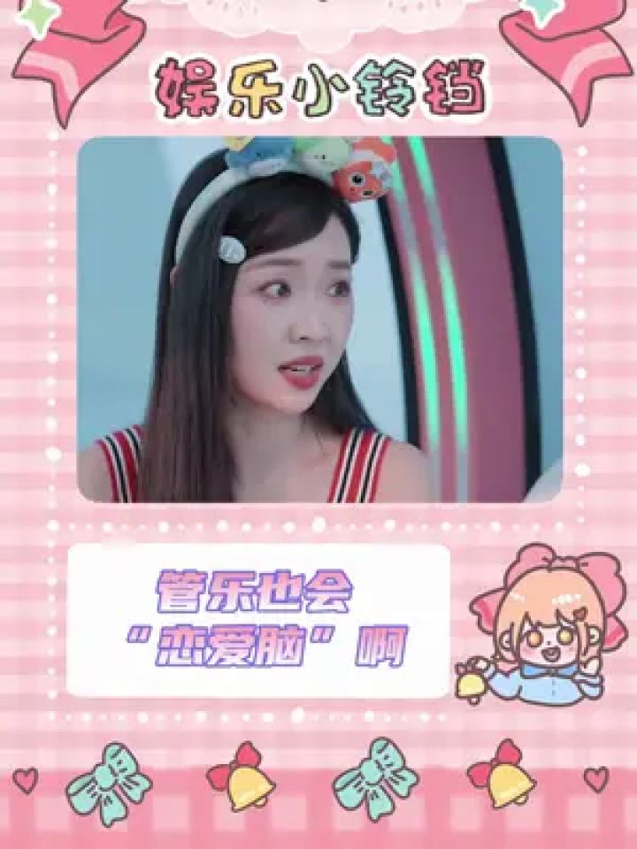 管乐别逗我笑了#今天组个局#管乐浪姐后组局首谈择偶观_高清1080P在线观看平台_腾讯视频
