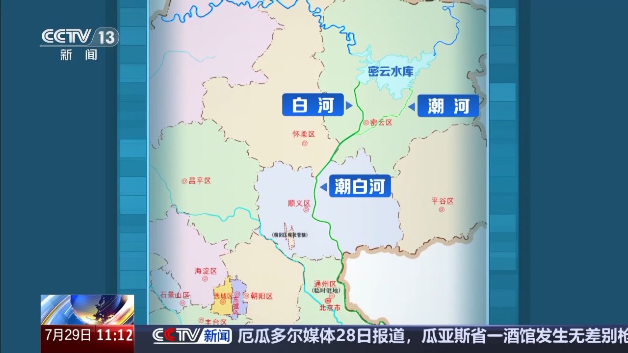 北京示意图看密云水库上下游河流位置关系_高清1080P在线观看平台_腾讯视频