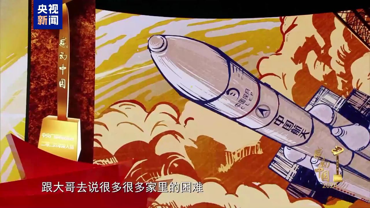 感动中国丨栾恩杰:中国人的脚步将越走越远领导宇宙的新潮流_高清1080P在线观看平台_腾讯视频