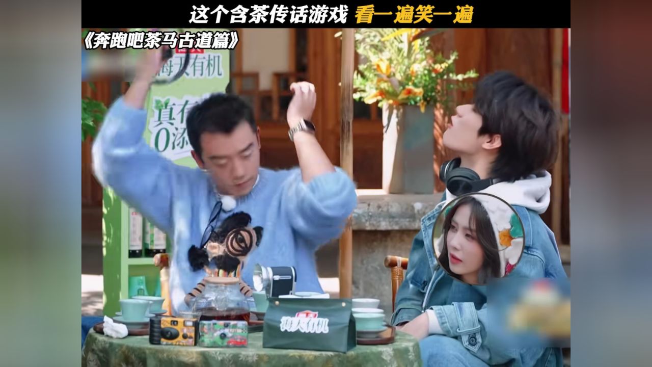 这个含茶传话游戏看一遍笑一遍#奔跑吧茶马古道篇#鹅滴神片#白鹿#李晨_高清1080P在线观看平台_腾讯视频