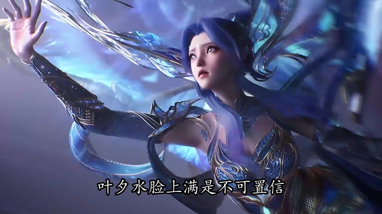 绝世唐门:叶夕水看到帝天附身霍雨浩?当场崩溃?这是个自己也打不过呀!_高清1080P在线观看平台_腾讯视频