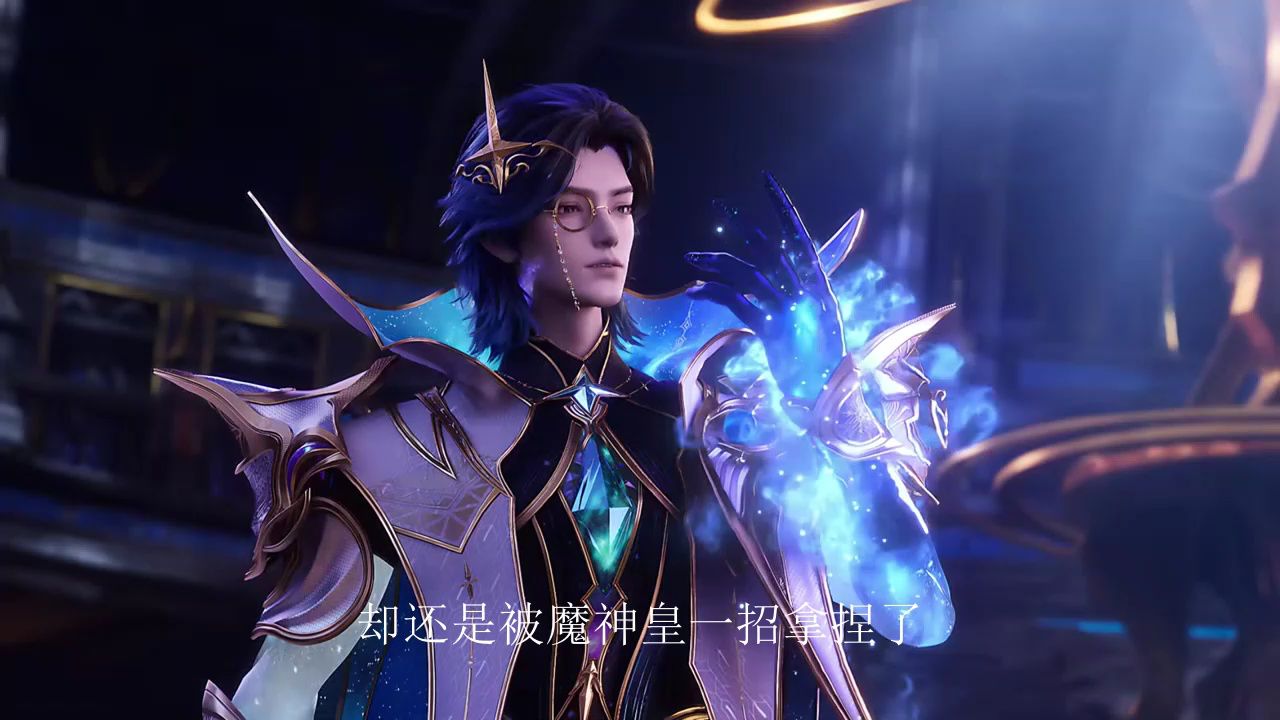神印王座:魔神皇枫秀到底有多强,他的真实实力到底如何?_高清1080P在线观看平台_腾讯视频