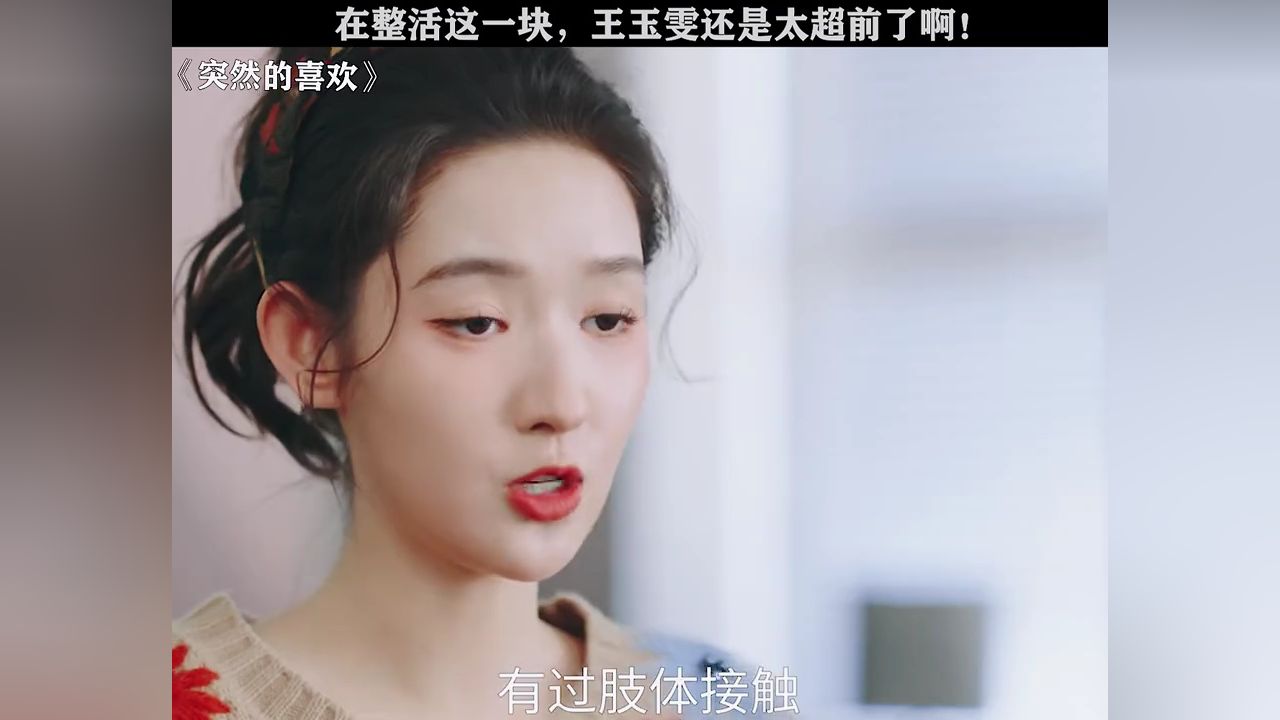 王玉雯陈星旭新剧开播，直接上演欢喜冤家的搞笑剧情！#突然的喜欢#王玉雯#陈星旭_高清1080P在线观看平台_腾讯视频