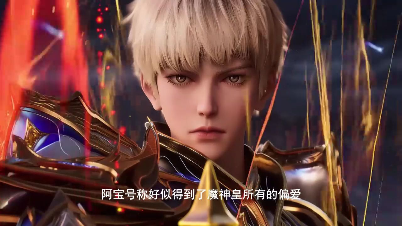 魔神皇枫秀究竟是如何区别对两个后代的?皓晨缘何得到了所有的偏爱?_高清1080P在线观看平台_腾讯视频