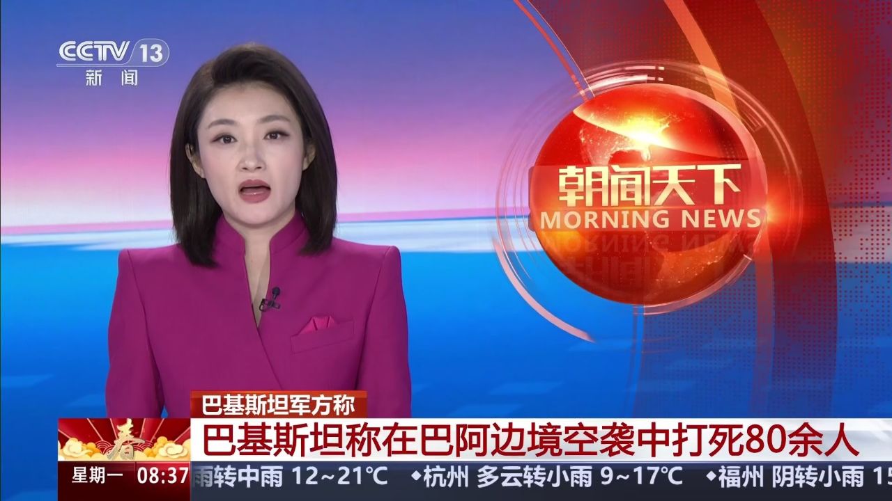 巴基斯坦军方称巴基斯坦称在巴阿边境空袭中打死80余人_高清1080P在线观看平台_腾讯视频