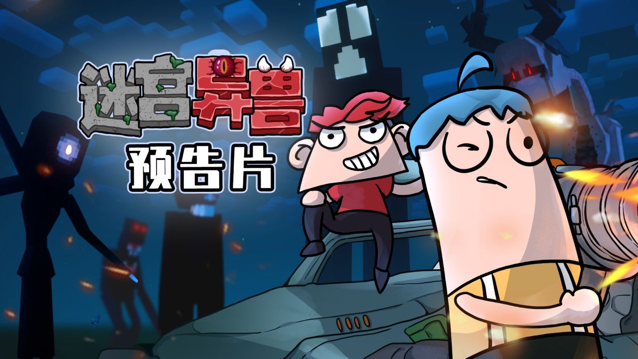 吃鸡小表弟:前方异兽出没!表哥表弟决战迷宫之巅!_高清1080P在线观看平台_腾讯视频