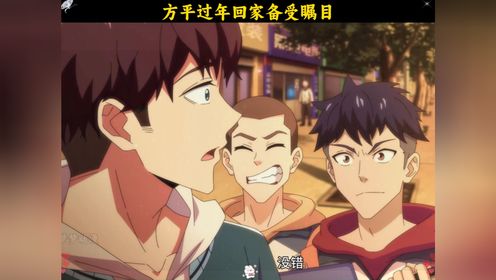 全球高武:方平过年回家备受瞩目_高清1080P在线观看平台_腾讯视频