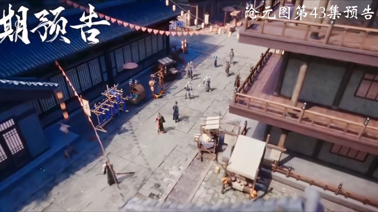 沧元图43预告：孟川母亲亮相！这有点像谁，_高清1080P在线观看平台_腾讯视频