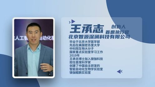 王承志：人生探索的交叉之旅_高清