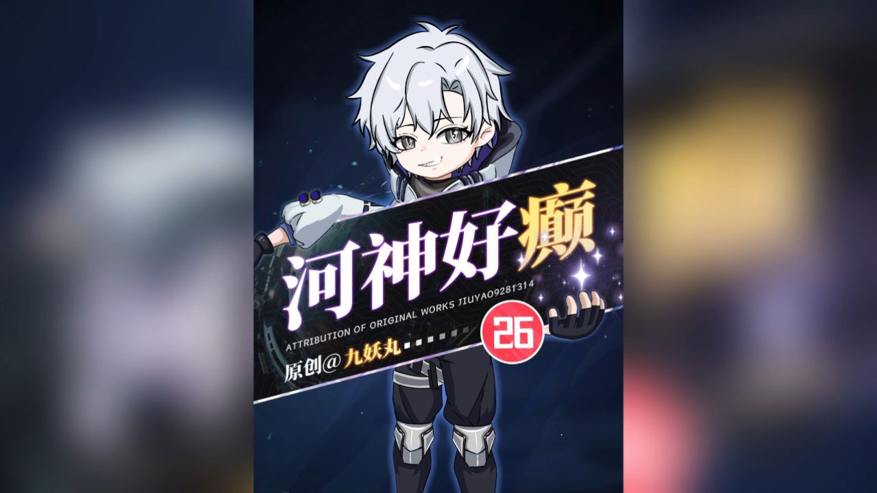 《河神好癫》第26集,何凡以一己之力干翻特训新兵_高清1080P在线观看平台_腾讯视频