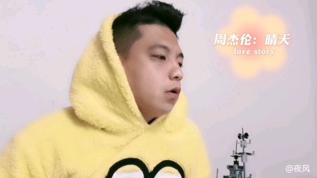 周杰伦:晴天.