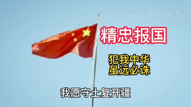 经典原唱《精忠报国》,唱得荡气回肠,听得热血沸腾