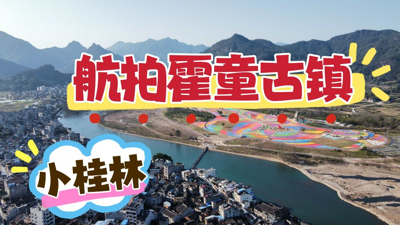 航拍宁德霍童古镇,这里远山近林妙趣横生,被誉为神秘小桂林