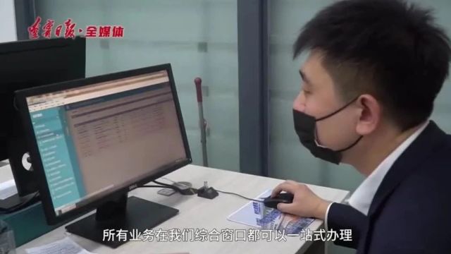 营口市:办事不用选窗口 找个窗口就能办