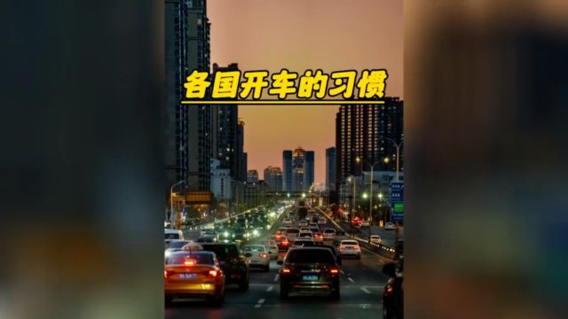 为什么我们国内是靠右开,而一些国家是靠左开