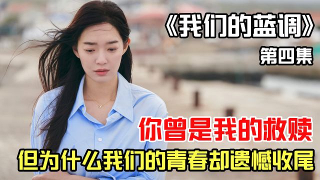 我们的蓝调青梅竹马篇,东昔和宣亚的故事4