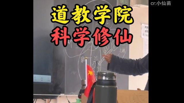 离谱!道教也有专门的学院,而且还是国家认可的本科