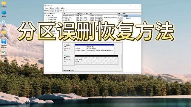 ...它通常是由于文件系统损坏、病毒感染、人为误操作等原因导致的.本文将详细分析分区丢失的原因,并给出相应的解决方法,以帮助用户快速恢复丢