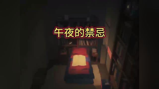 午夜禁忌