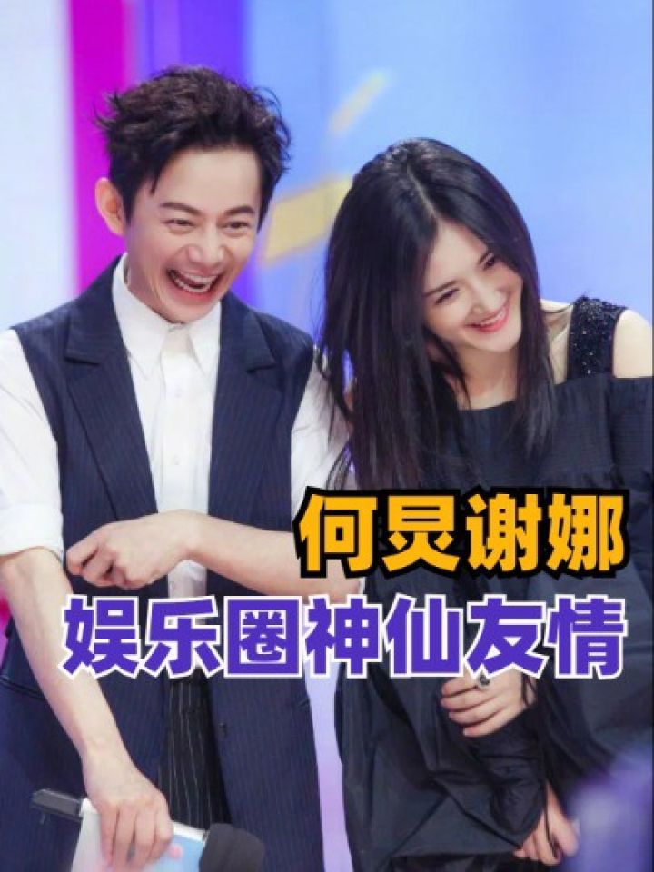 有种友情叫何炅谢娜,从寂寂无名到各自为营,一举动曝光背后真相#何炅