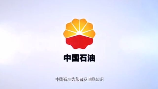 中国石油油品知识