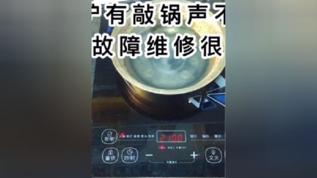 九阳电磁炉不加热,这个故障太简单了,以后自己都可以维修了