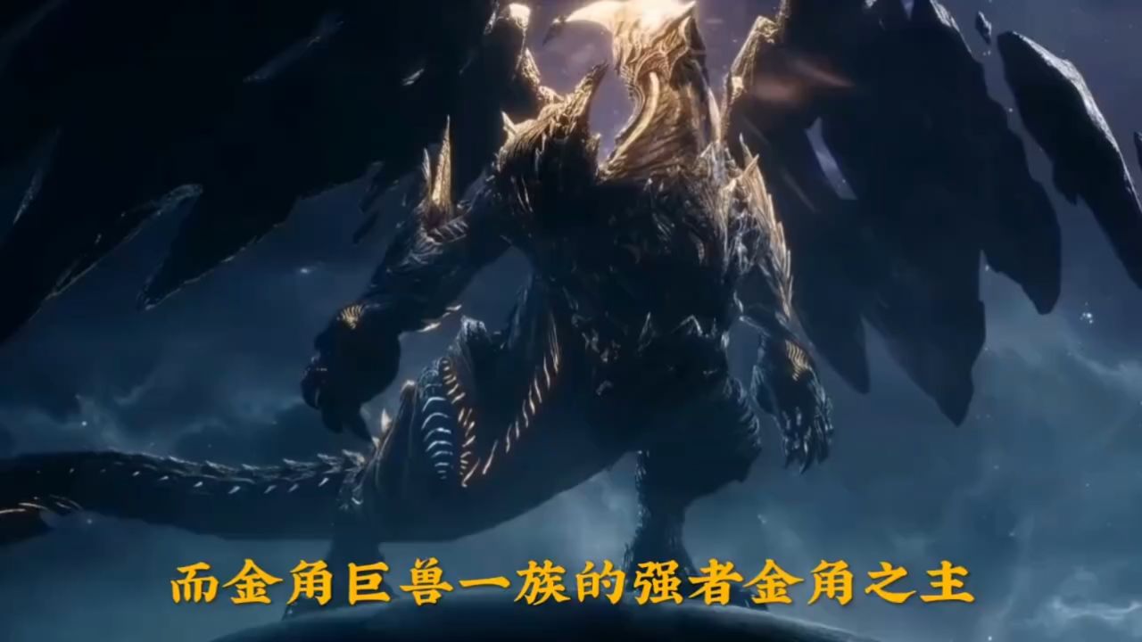 吞噬星空:金角巨兽为何会在地球上出现?究竟是谁将它放在地球上的呢