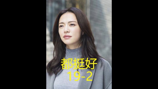 第19集2明玉要来美国探亲,大哥装逼即将露馅.#经典影视考古计划