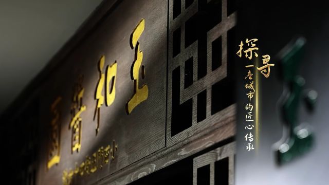 《一脉和风玉露香玉和醋》陈年老醋出坛香,玉字封泥走四方.