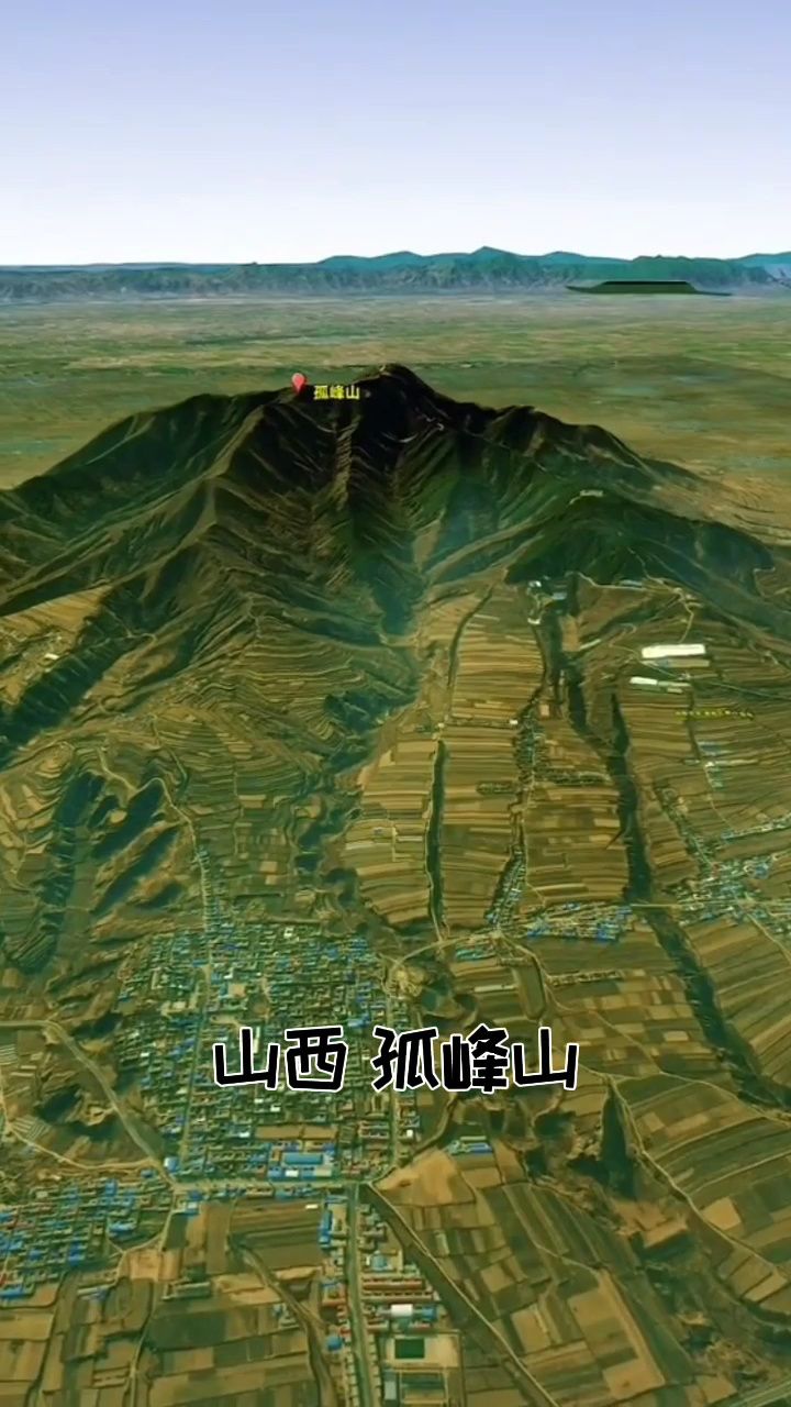 山西孤峰山