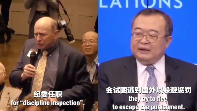 美国人不懂“纪委”是啥?刘建超英文解释 中国共产党如何反腐!