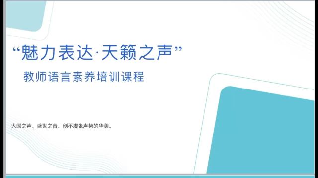 “王智君朗诵艺术名家工作室”走进文化里小学为教师辅导科学发声