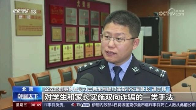 @留学生及家长 警惕“虚拟绑架”诈骗 切勿轻易转账汇款!