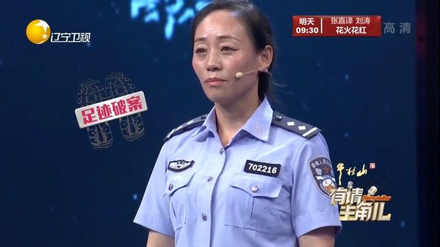 女警察身怀绝技,仅凭足迹就能找到犯罪嫌疑人,令人钦佩