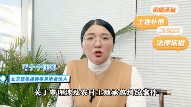 征收土地所得的补偿款,家庭内部成员如何分配?法律依据?这三部法律