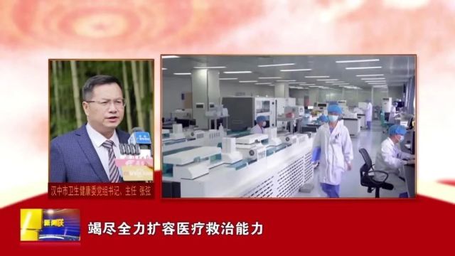 汉视新闻 | 向人民报告:我市新改扩建医疗卫生机构344个 基层卫生健康发展指数排名全省第一