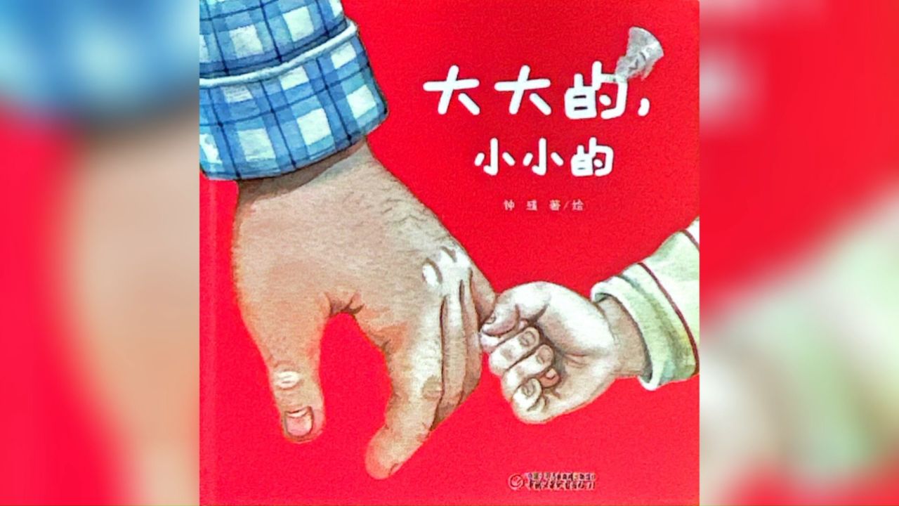 《大大的,小小的》19-25个月_腾讯视频