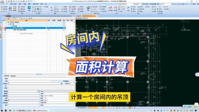 鹏业安装算量软件房间内面积计算