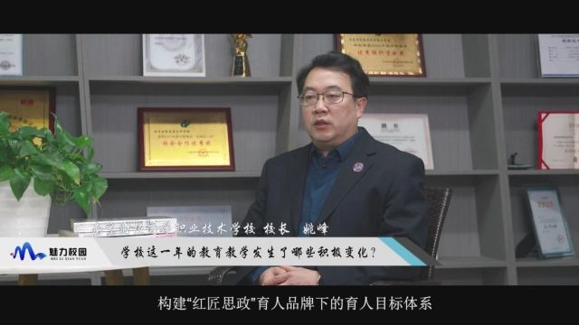 2023这一年丨南京财经高等职业技术学校校长 姚峰:提质培优,创新立势,助推高品质发展!