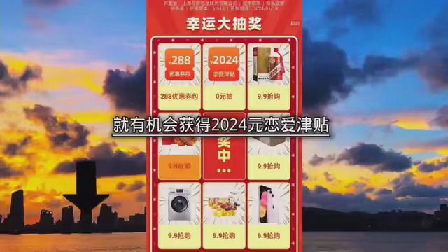 抽中后点击前往a p参与活动,打开后就能看到2024恋爱补贴金,点击零元抽奖即可预约成功,预约成功后坐等开奖即可