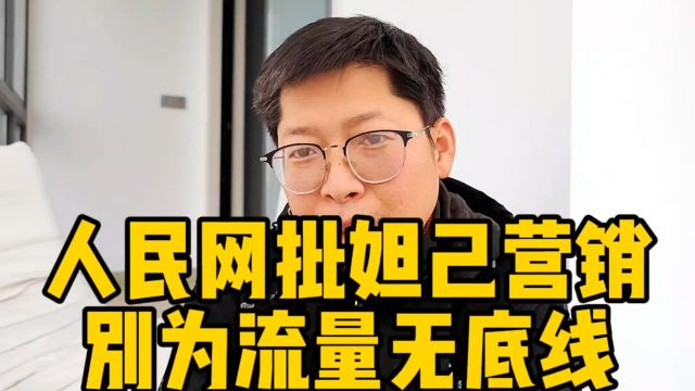 人民网批妲己营销:别为流量无底线 云台山景区就男女妲己致歉