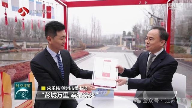 “古彭大地”乘势而上启新程!徐州市委书记登上快闪车……