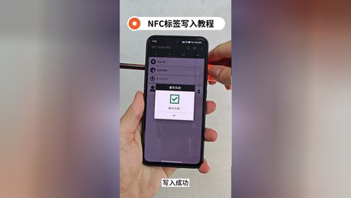 NFC标签自定义写入教程(安卓&苹果)