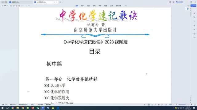 q4.目录←《中学化学速记歌诀》视频版
