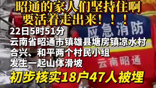 多人被埋警惕,云南昭通山体滑坡事件:房屋选址不可忽视!